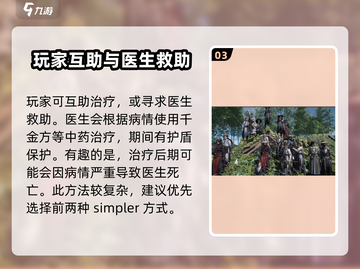 燕云十六声📖：解除病患攻略，速来学习！截图4