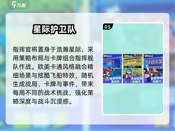 🔥2025最火银河护卫队手游TOP5💥截图6