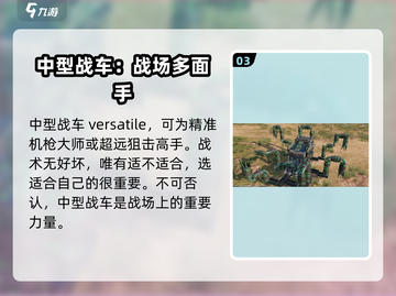 创世战车中型车最强🔥战术流派大揭秘！截图4