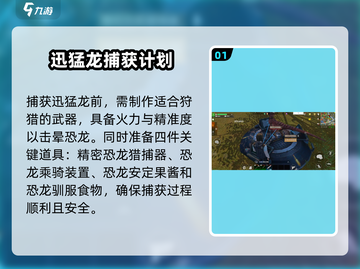 逆境重生手游🔥恐龙驯服终极攻略🎉截图2