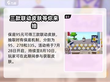 第五人格×蛋仔派对联动🔥保底机制揭秘💰仅需XX元！截图2