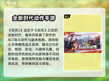 剑灵2手游🔥超好玩！你不容错过的游戏⚡截图2