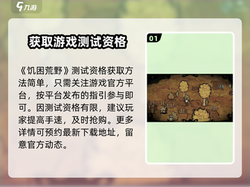 《饥困荒野》测试资格获取方法大曝光！🔥快人一步😎截图2