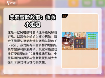 🔥救救小姐姐游戏全收录！2025必玩榜单💥🎮截图4