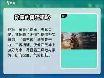 《三国谋定天下》孙策金书🔥韬略全解！游戏党必看👇截图2