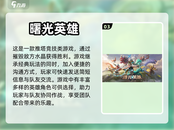 🔥比王者荣耀还好玩的手游推荐！🔥截图4