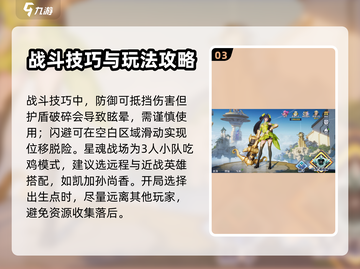 星之破晓✨新手必看！爆爽玩法攻略来啦！截图4