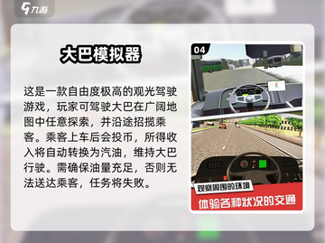 🚌2025超好玩公交车游戏大推荐！🎮截图5