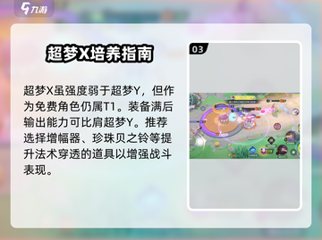 宝可梦大集结：超梦X🌟 vs 超梦Y💥，差异全解析！截图4