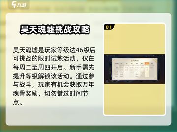 斗罗大陆昊天魂墟打法🔥逆转时空必看！截图2
