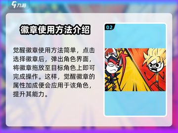 火源战纪🔥觉醒徽章用法大揭秘，快速解锁秘籍！截图3