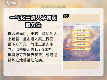 想不想修真🔥一气化三清人字卷获取攻略大公开！截图3