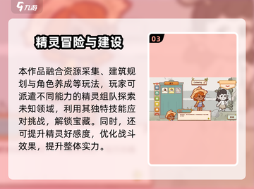 精灵村手游爆火！🎮萌宠精灵等你收服！截图4