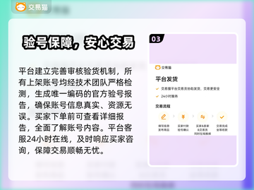 🔥买号避坑！这些平台最靠谱🎮截图4