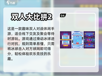 两人一起玩🎉2022超有趣游戏合集截图5