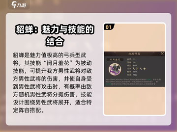 三国群英传鸿鹄霸业貂蝉技能🔥强度详解来啦！截图2