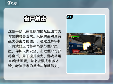 🔥2024必玩丧尸射击手游推荐丧尸💥截图2