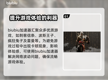 育碧游戏加速器推荐，《刺客信条》流畅玩✅截图2