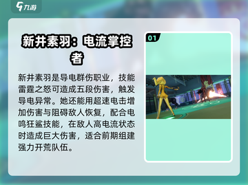 🔥女神异闻录夜幕魅影：新井素羽最强玩法攻略✨截图2