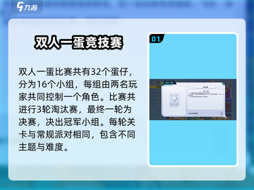 🔥蛋仔派对双人一蛋玩法曝光！🎮截图2