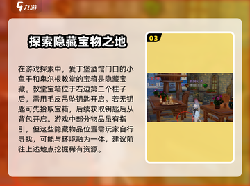 黎明之海💥北海隐秘宝物📍精准位置揭秘！截图4