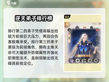 《最强祖师》逆天弟子排行🔥游戏党必看！截图4