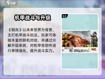 《钢岚》联机玩法大揭秘🎮🔥截图3