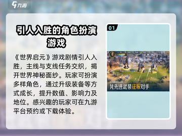 🔥世界启元：揭秘背后公司与工作室，游戏迷必看！🎮截图2