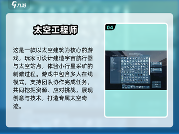 2024必玩！🚀五大热门太空建造手游盘点🌟截图5
