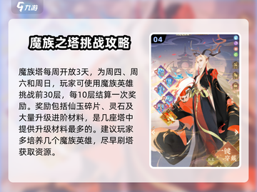 我自为道魂塔种类全解析🔥游戏党必看！截图5