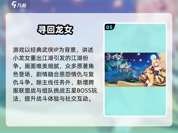 2025小龙女手游TOP榜🎮经典重现🔥截图6