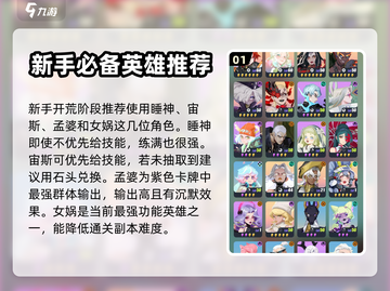 众神派对🔥开荒必胜！角色选择大揭秘🎮截图2