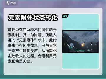斯露德🔥元素机制全揭秘！新手必看⚡截图2