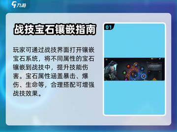 游戏名古魂🔥职业战技镶嵌终极攻略💎截图2