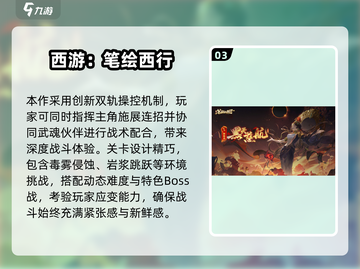 🔥2025必玩西游游戏TOP榜🎮截图4