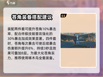 绝区零🔥苍角装备搭配推荐，这样搭直接拉满！截图4