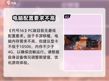 代号56内存大揭秘💥游戏玩家必看！🎮截图3