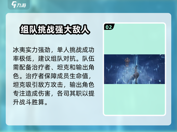 诛仙2手游异兽冰夷打法🔥挑战指南💎截图3