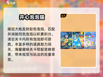 🔥2025最火泡泡消除TOP10💥截图8