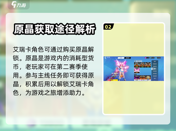 火炬之光无限🔥艾瑞卡获取全攻略✨截图3