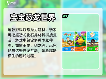 🔥2023必玩！超有趣恐龙手游推荐🦖截图4