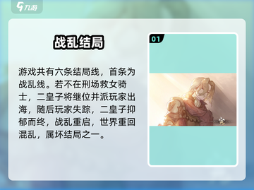 🎮铃兰之剑结局全揭秘！剧情神反转💥截图2