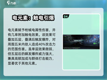 《星球重启》元素武器选哪个🔥新人玩家必看💥截图5