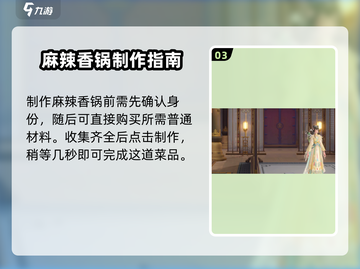 🎮扶摇一梦麻辣香锅秘籍！🔥香辣过瘾超满足✨截图4
