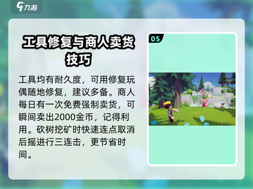 心动小镇🔥新手必看！快速上手攻略🎉截图6