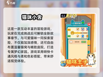 🐾超治愈！2025必玩猫咪照顾游戏合集✨截图3