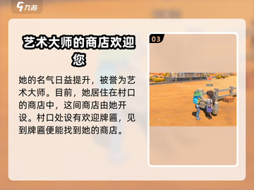 《沙石镇时光》艺术大师位置🔥快来看看他在哪！截图4