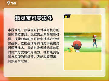 🔥2024必玩精灵宝可梦手游推荐✨截图2