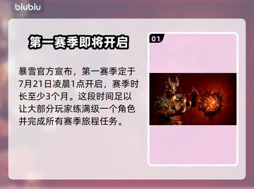 暗黑4第一赛季上线时间🔥等不及了！🎉截图2