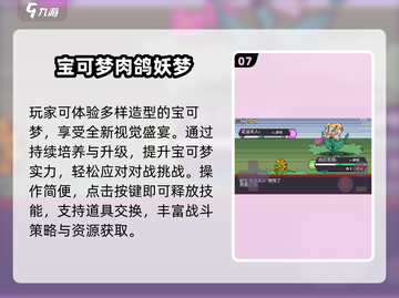 🔥2025最火宝可梦像素游戏TOP榜💥截图8